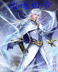 逍遥白帝