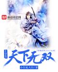 穿越武侠之天下无双