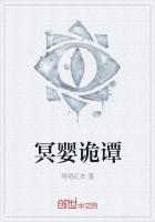 冥婴诡谭