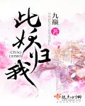 此妖归我