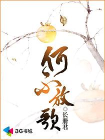何不放歌