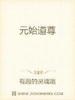 元始道尊