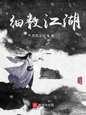 细数江湖