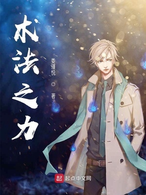 术法之力