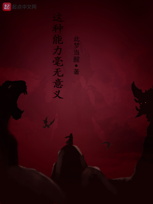 这种能力毫无意义