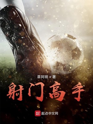 射门高手