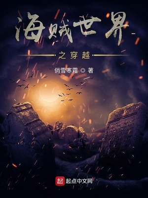 海贼世界之穿越