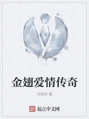 金翅爱情传奇