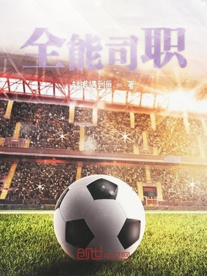 全能司职