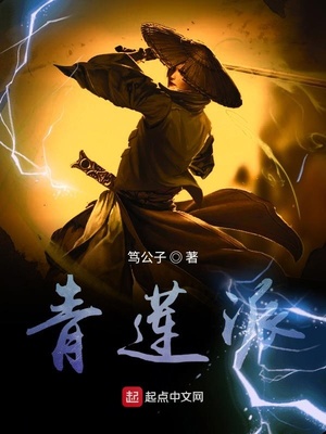 青莲派