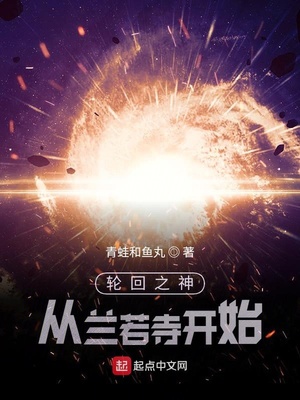 轮回之神,从兰若寺开始