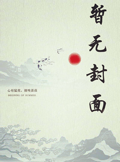 拯救世界从萝莉开始