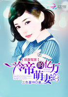 欢喜冤家:冷帝的亿万萌妻