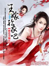 绝色女佣兵:王,嫁给我吧!