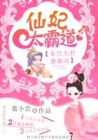 仙妃太霸道:本宫夫君谁敢动