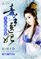 鬼帝倾世宠:毒手医妃