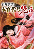妃常霸道:本宫代号绝杀