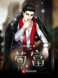 苟富(闲人日常指南)