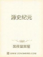 源史纪元