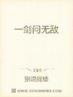 一剑问无敌