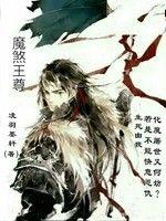 魔煞王尊