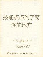 技能点点到了奇怪的地方