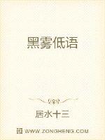 黑雾低语