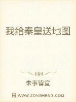 我给秦皇送地图