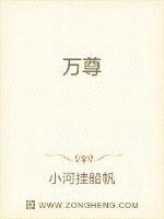 万尊