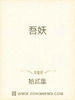 吾妖
