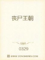 丧尸王朝