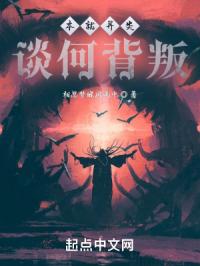 本就异类，谈何背叛