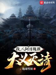 我,八阿哥胤禩,大义灭清!