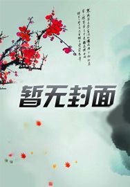 重生南宋当道士